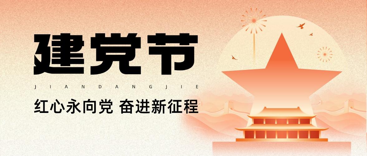 红心永向党 奋进新征程｜远成物业集团党支部开展迎“七一”主题党日活动