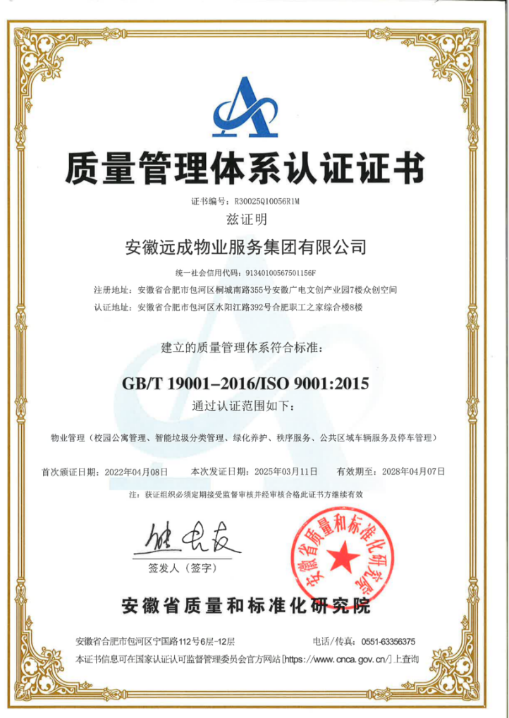 质量管理体系认证证书