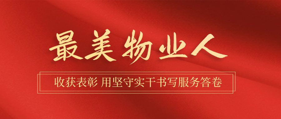 两名项目经理获校方表彰，用坚守实干书写远成服务答卷