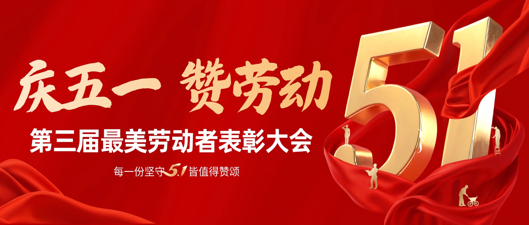 庆五一｜远成物业集团第三届“最美劳动者”表彰大会隆重举行