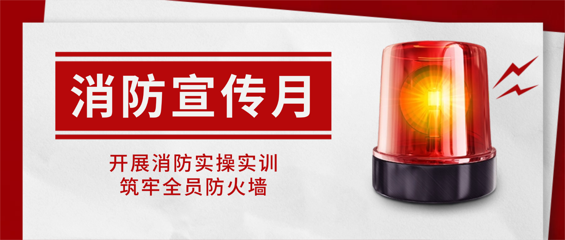 消防宣传月③｜远成物业集团开展消防实操实训，筑牢全员“防火墙”