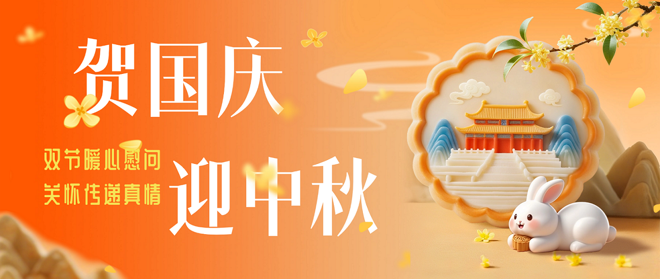 贺国庆 迎中秋｜远成物业集团双节暖心慰问，关怀传递真情