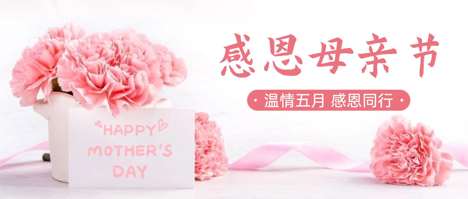 温情五月 感恩同行｜远成物业集团开展感恩母亲节主题活动
