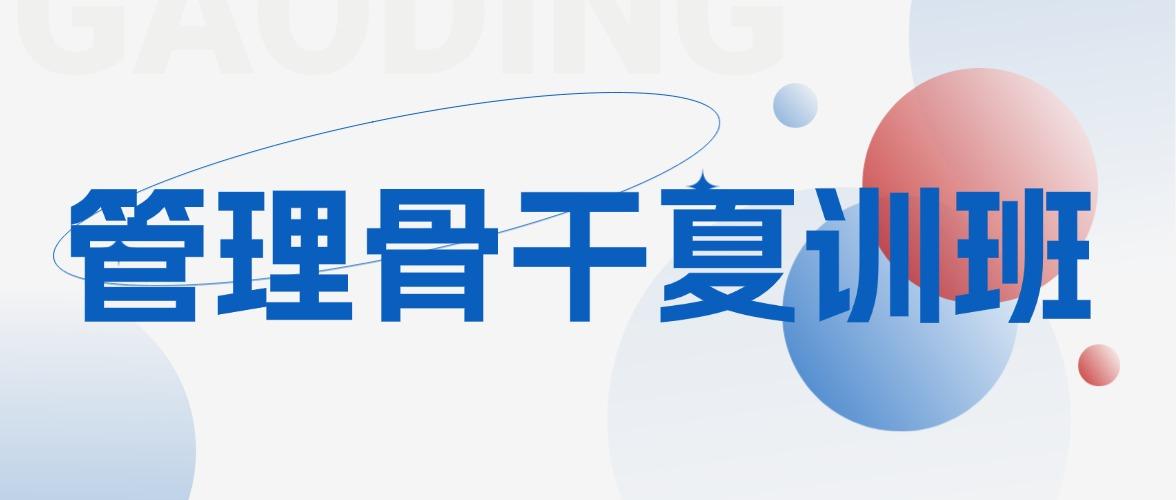 远成物业集团第二期管理骨干夏训班圆满举行