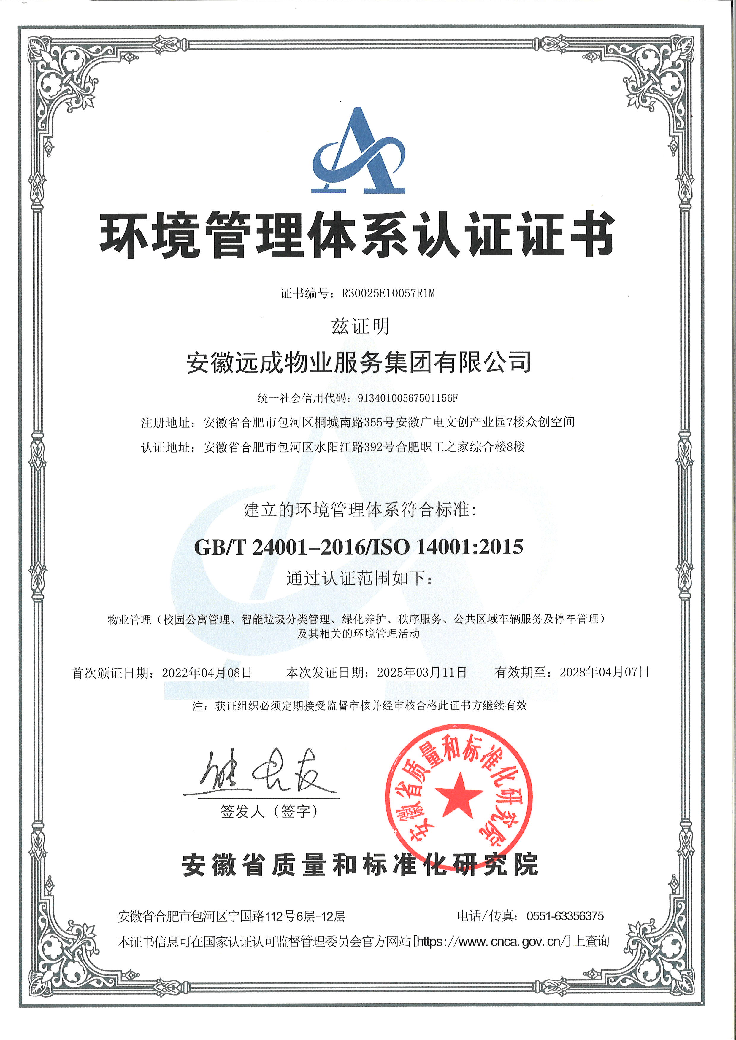 环境管理体系认证证书