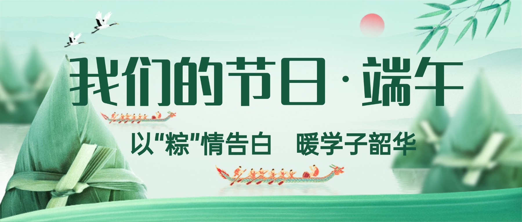 毕业季遇上端午节｜以“粽”情告白，暖学子韶华